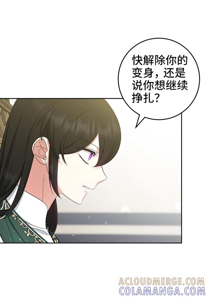 《给予维塞尔的玫瑰》第48话 第7页