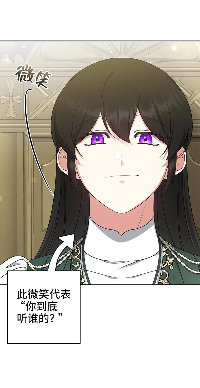 《给予维塞尔的玫瑰》第48话 第54页