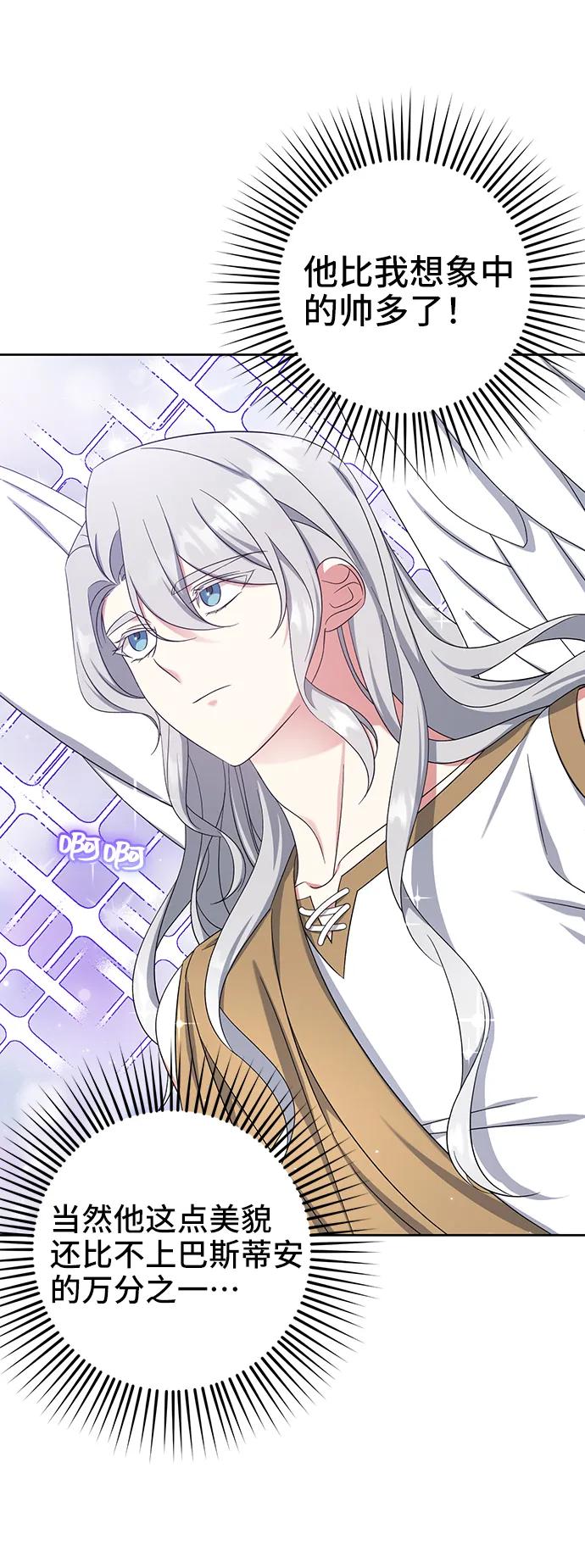 《给予维塞尔的玫瑰》第48话 第36页