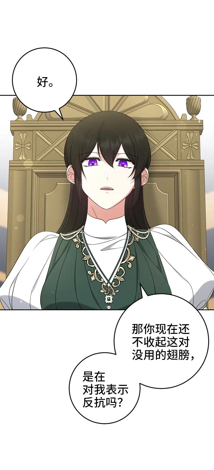 《给予维塞尔的玫瑰》第48话 第5页