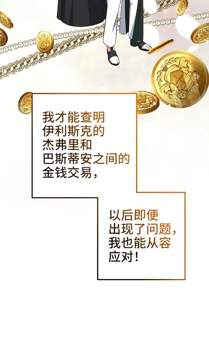 《给予维塞尔的玫瑰》第48话 第17页