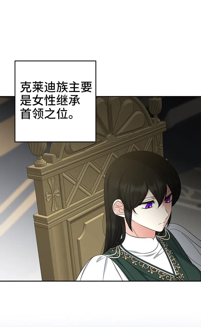 《给予维塞尔的玫瑰》第48话 第29页