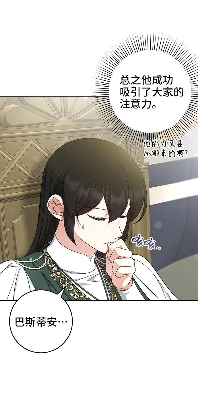 《给予维塞尔的玫瑰》第48话 第69页