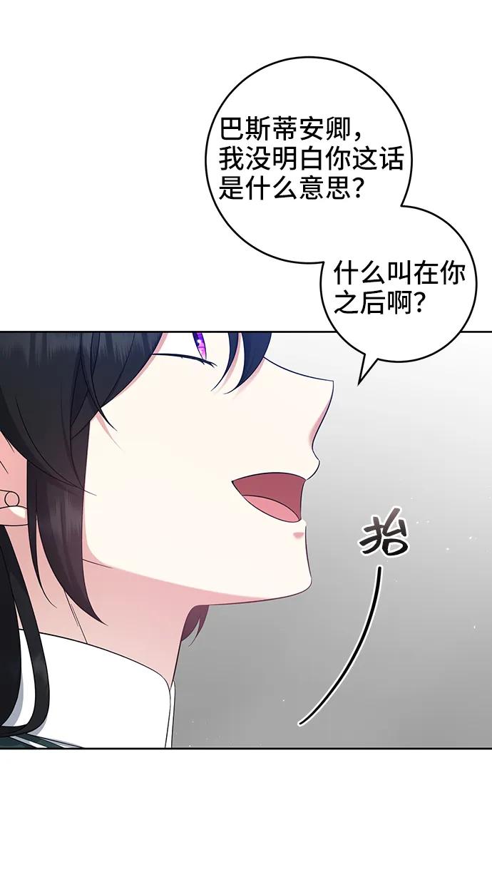 《给予维塞尔的玫瑰》第48话 第44页