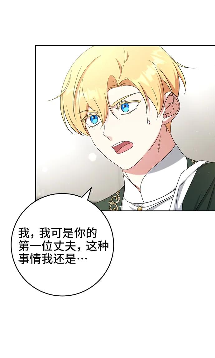 《给予维塞尔的玫瑰》第48话 第71页