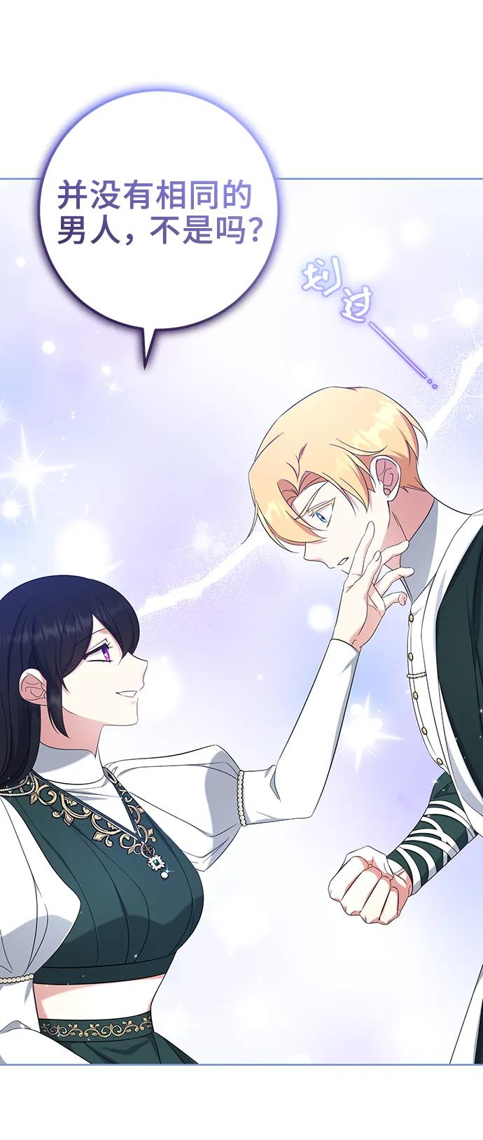 《给予维塞尔的玫瑰》第48话 第48页