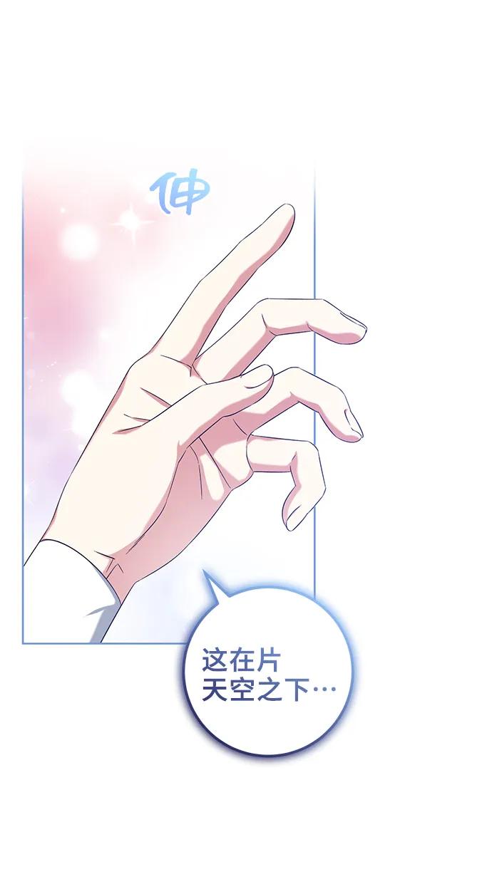 《给予维塞尔的玫瑰》第48话 第47页