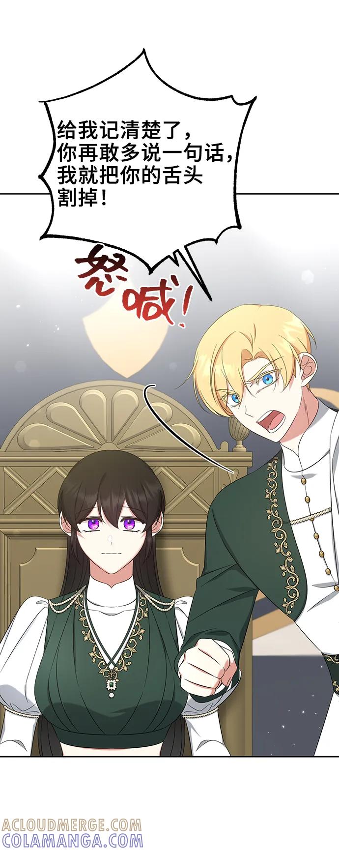 《给予维塞尔的玫瑰》第48话 第52页