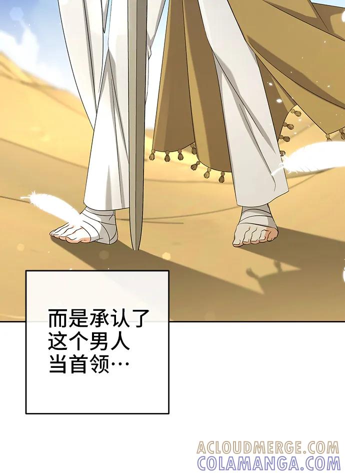 《给予维塞尔的玫瑰》第48话 第31页