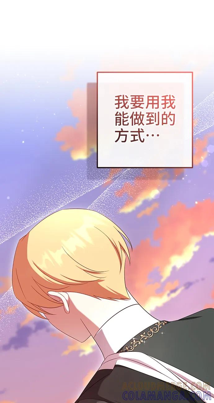 《给予维塞尔的玫瑰》第48话 第19页