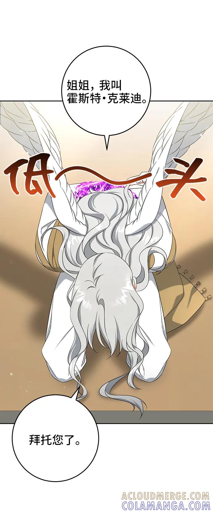 《给予维塞尔的玫瑰》第48话 第55页