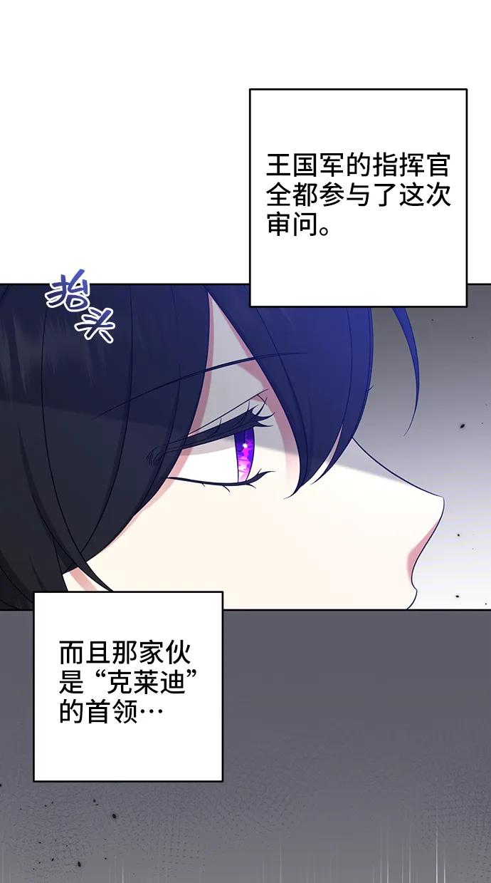 《给予维塞尔的玫瑰》第48话 第9页
