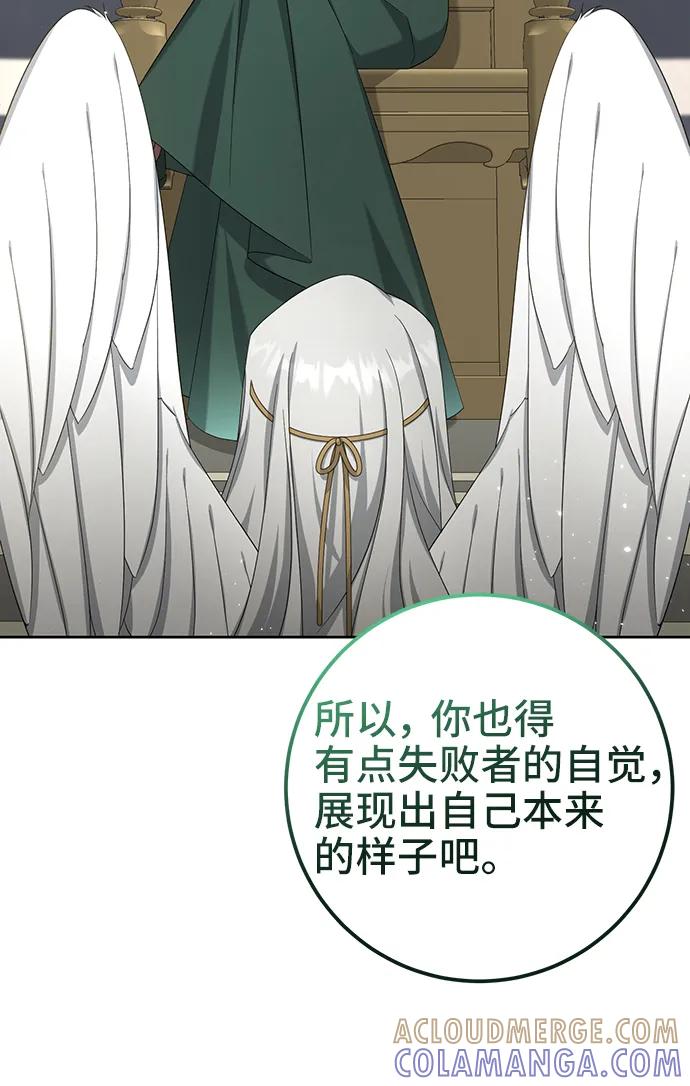 《给予维塞尔的玫瑰》第48话 第28页