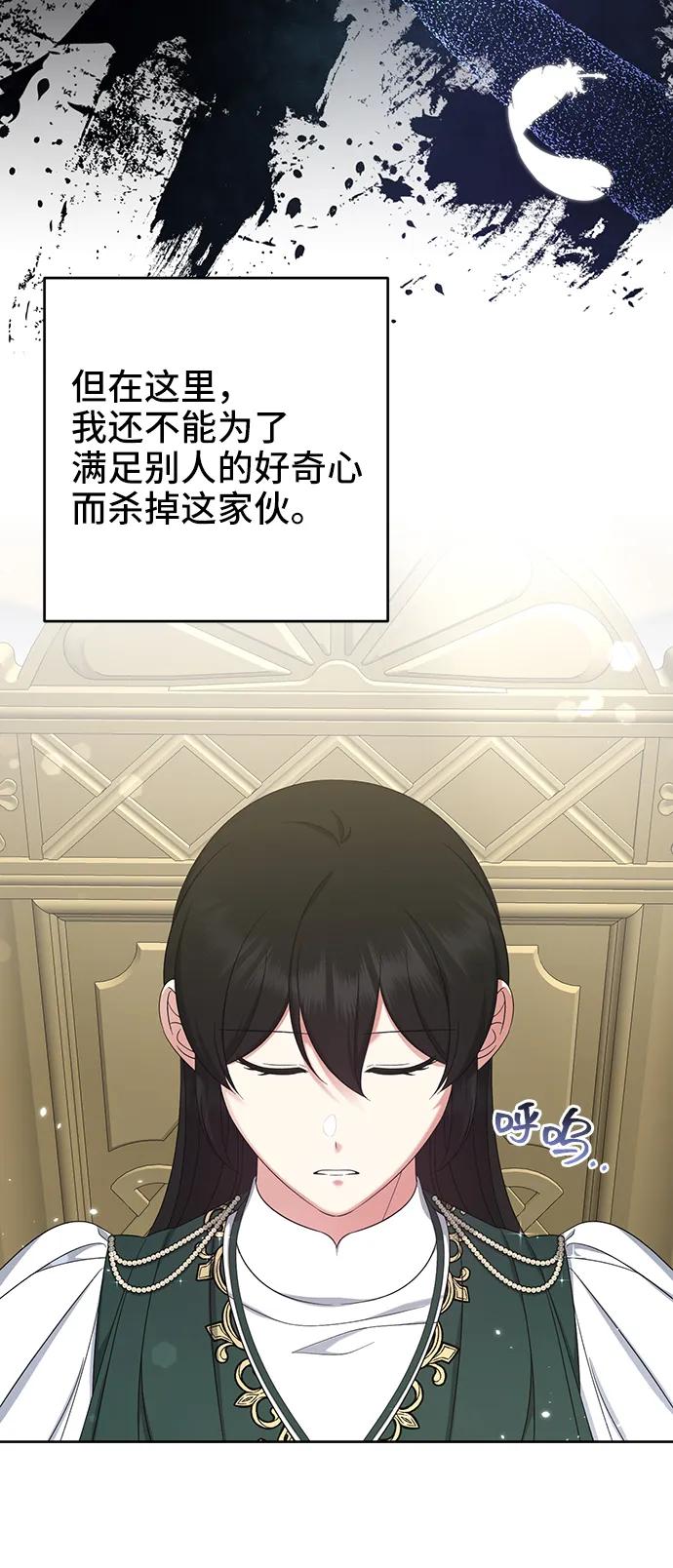 《给予维塞尔的玫瑰》第48话 第14页