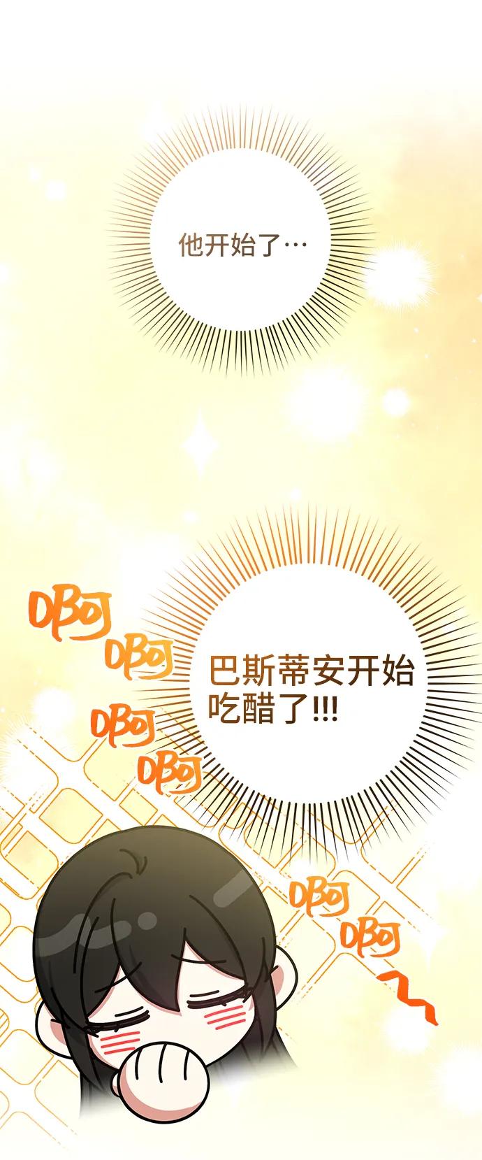 《给予维塞尔的玫瑰》第48话 第41页