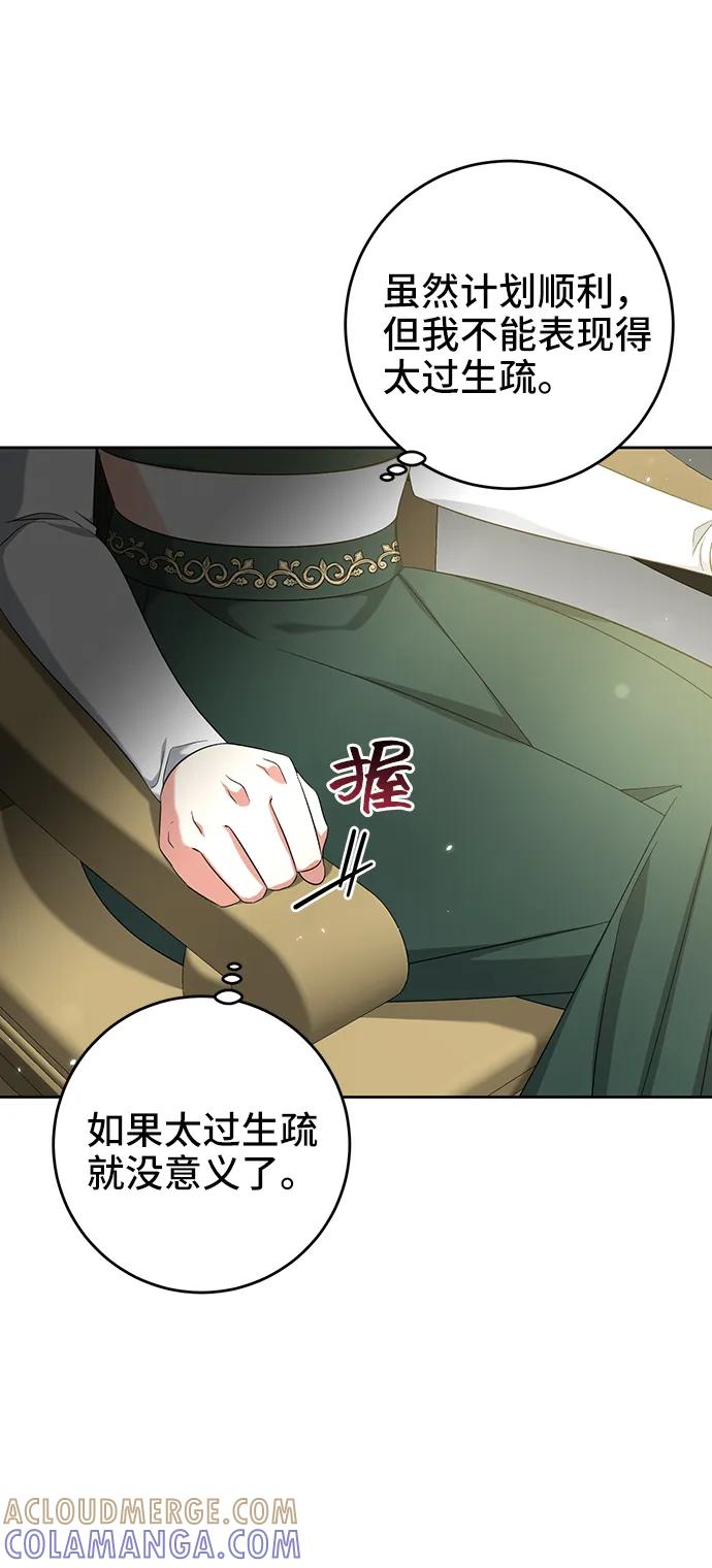 《给予维塞尔的玫瑰》第48话 第43页
