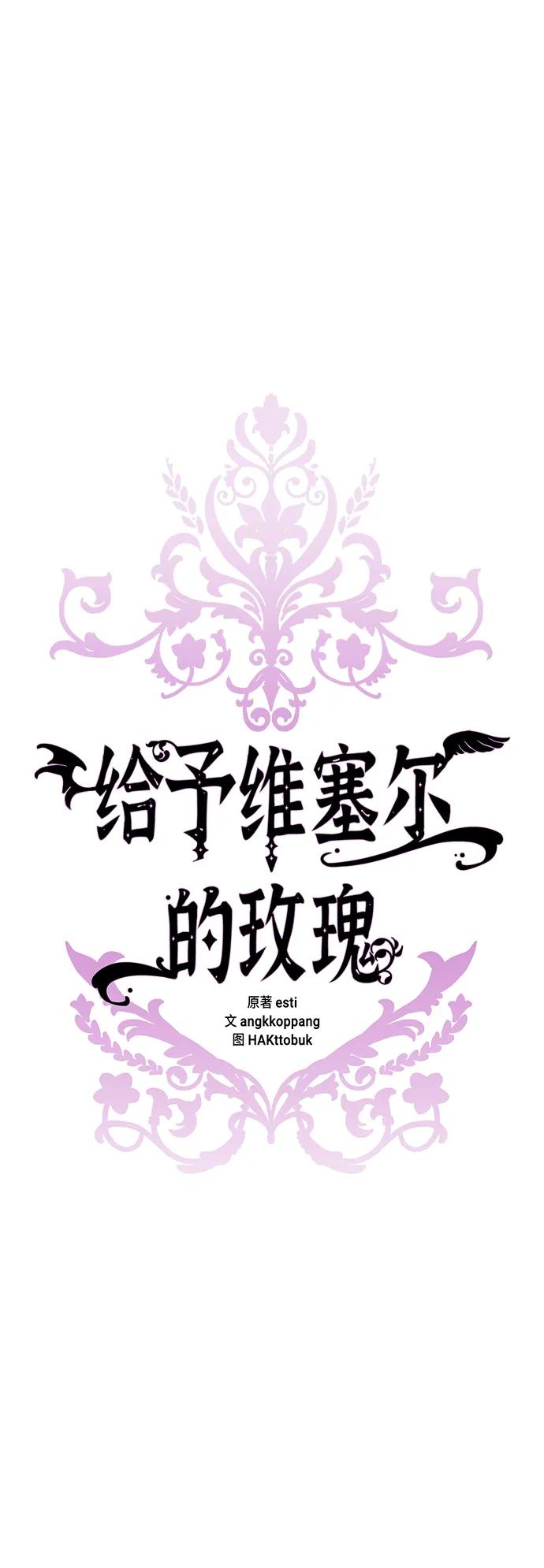 《给予维塞尔的玫瑰》第48话 第63页