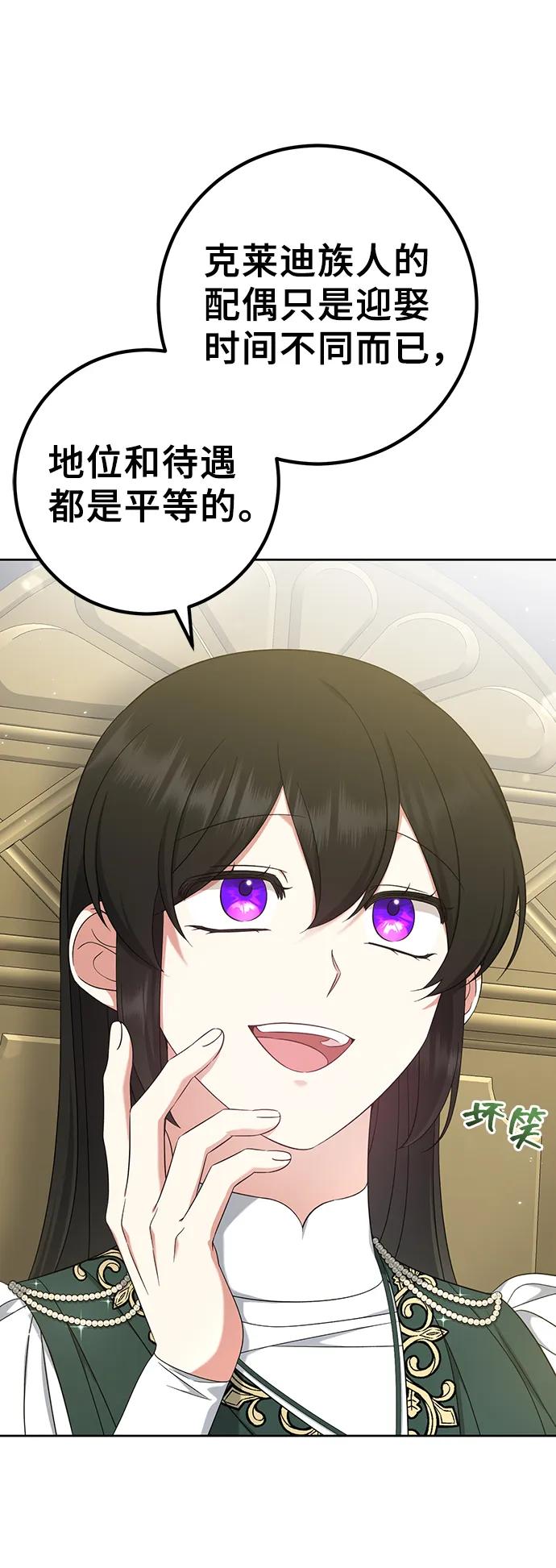 《给予维塞尔的玫瑰》第48话 第45页