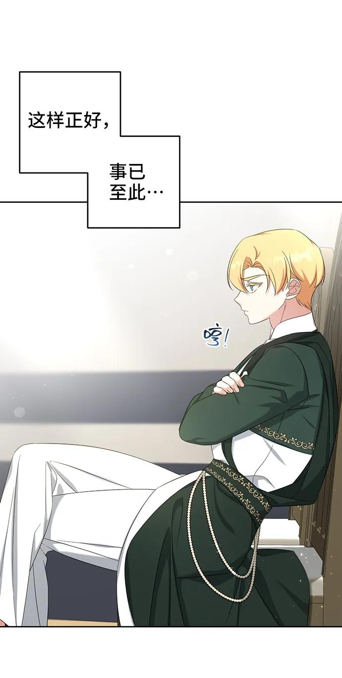 《给予维塞尔的玫瑰》第48话 第24页