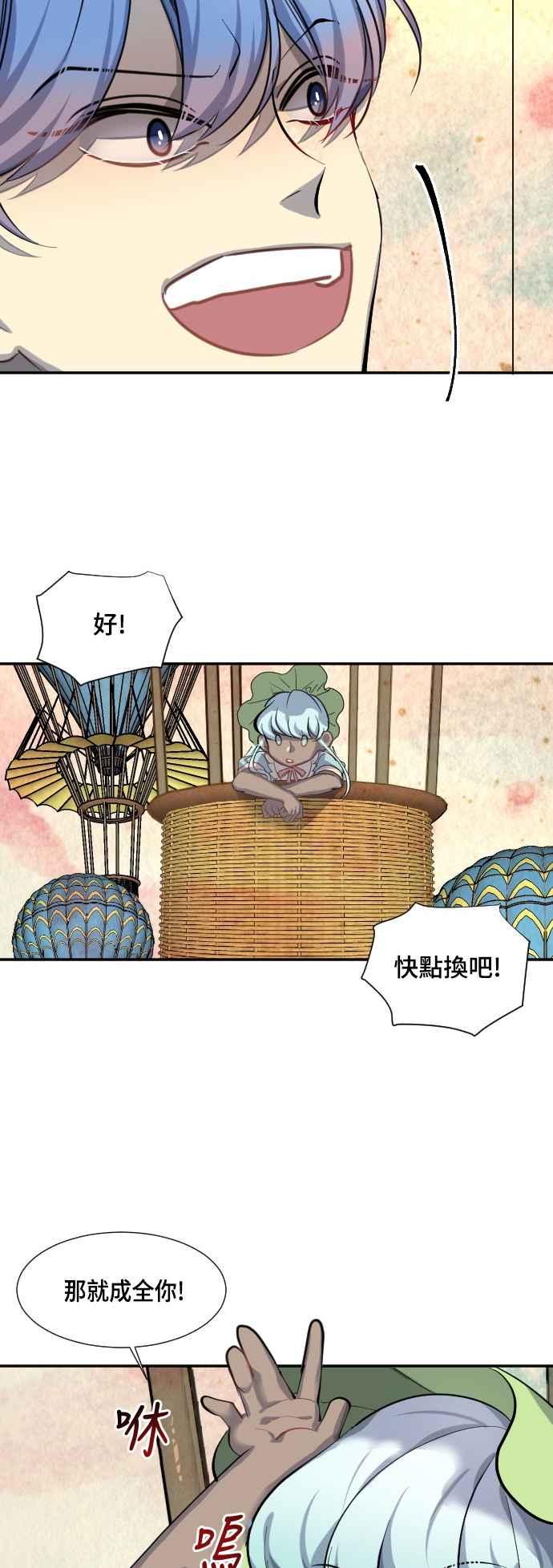 《变身外套》[第48话] 伤害 第20页