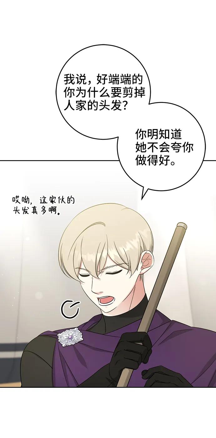 《给予维塞尔的玫瑰》第49话 第14页