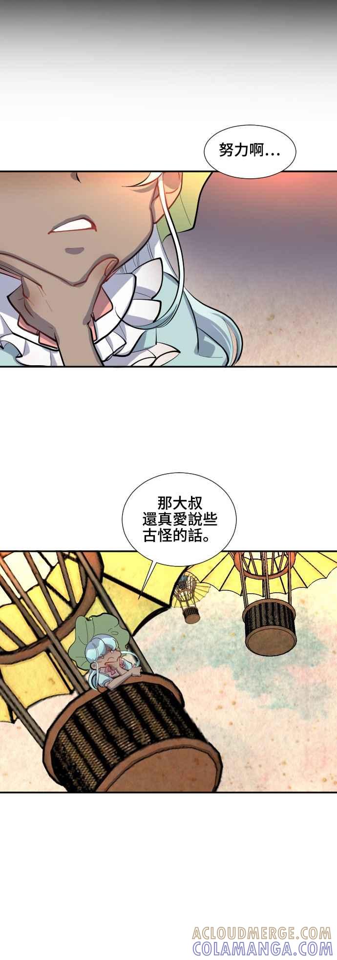 《变身外套》[第48话] 伤害 第15页