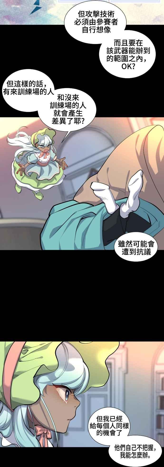 《变身外套》[第48话] 伤害 第12页