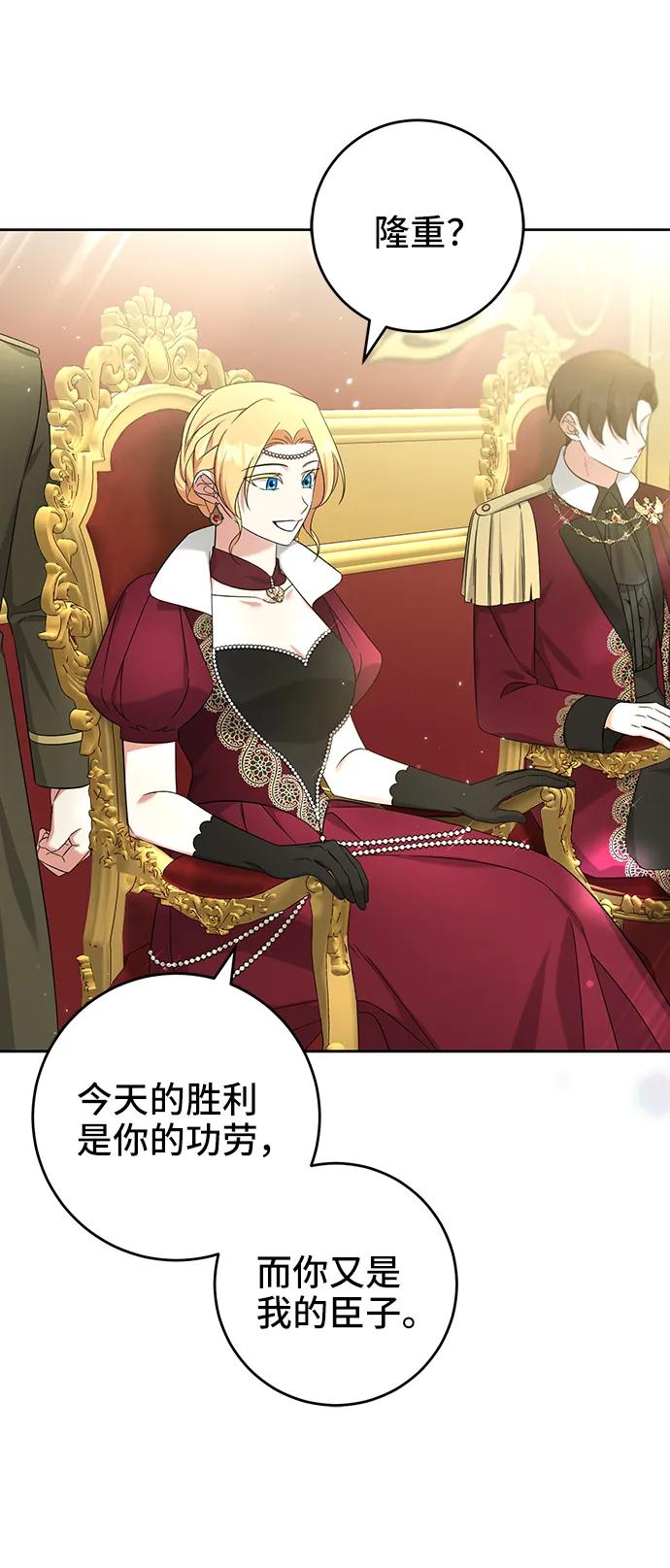《给予维塞尔的玫瑰》第49话 第47页