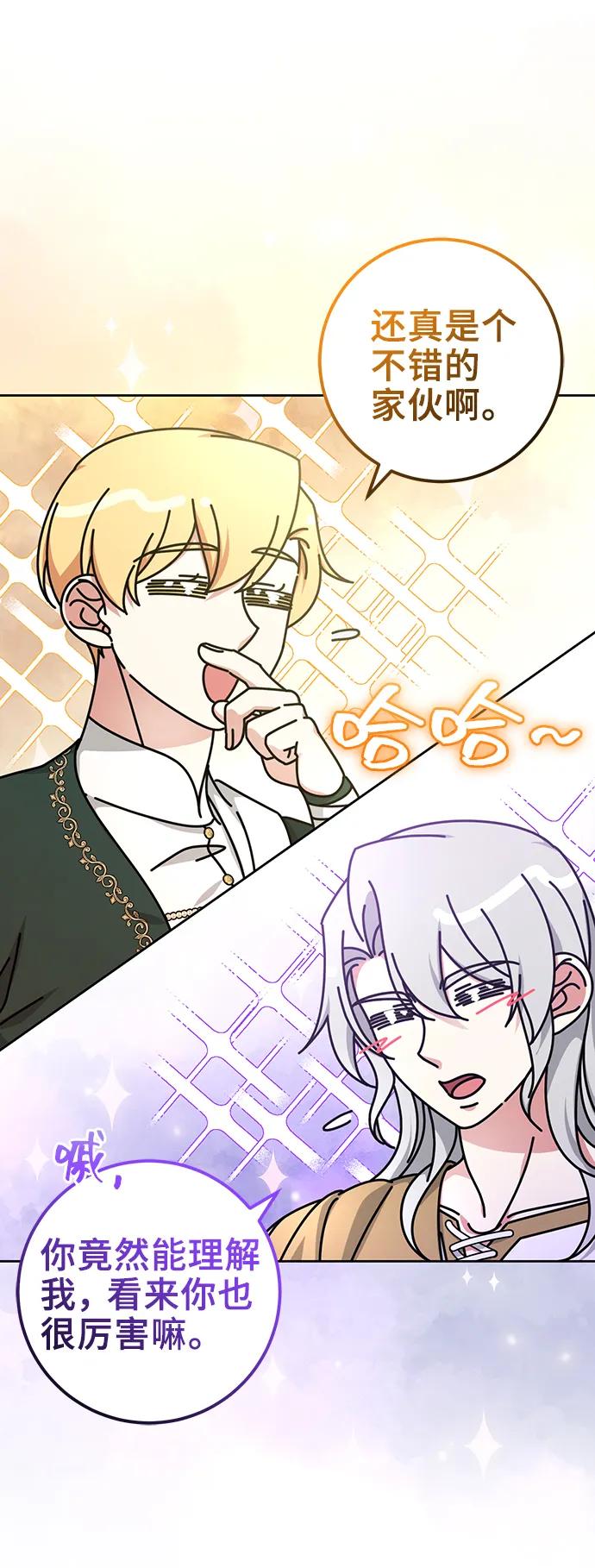 《给予维塞尔的玫瑰》第49话 第39页