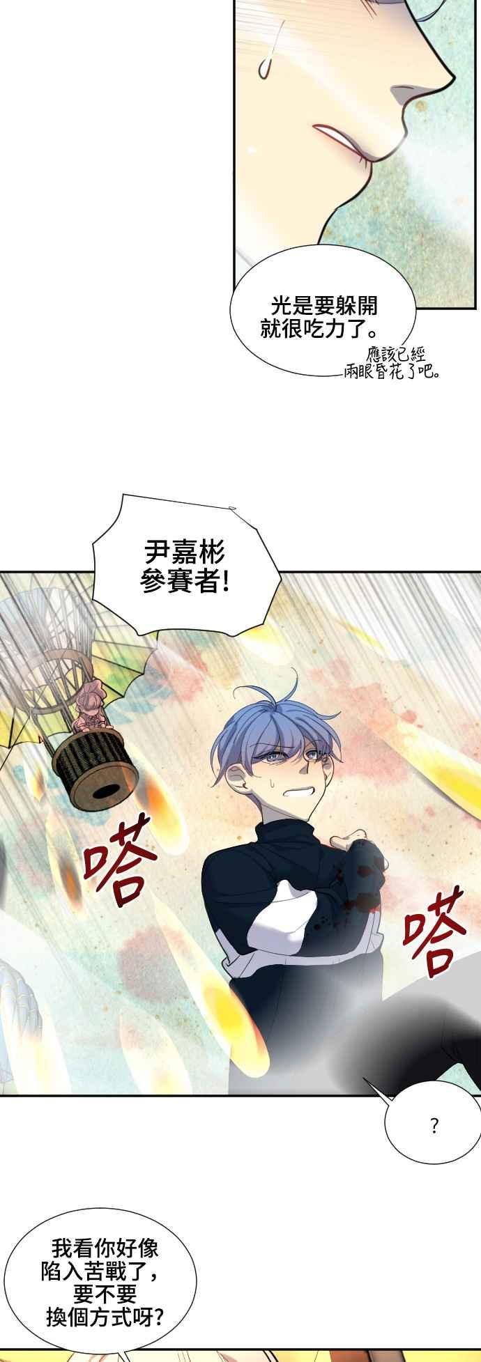 《变身外套》[第48话] 伤害 第18页