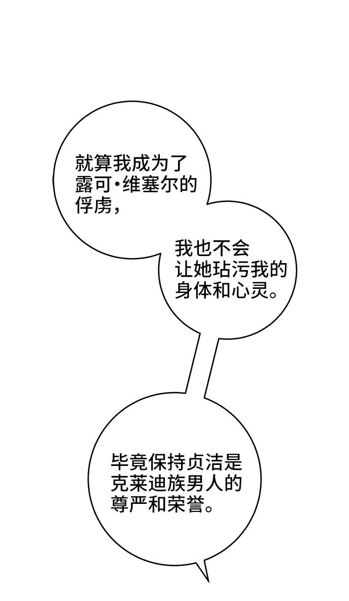 《给予维塞尔的玫瑰》第49话 第35页