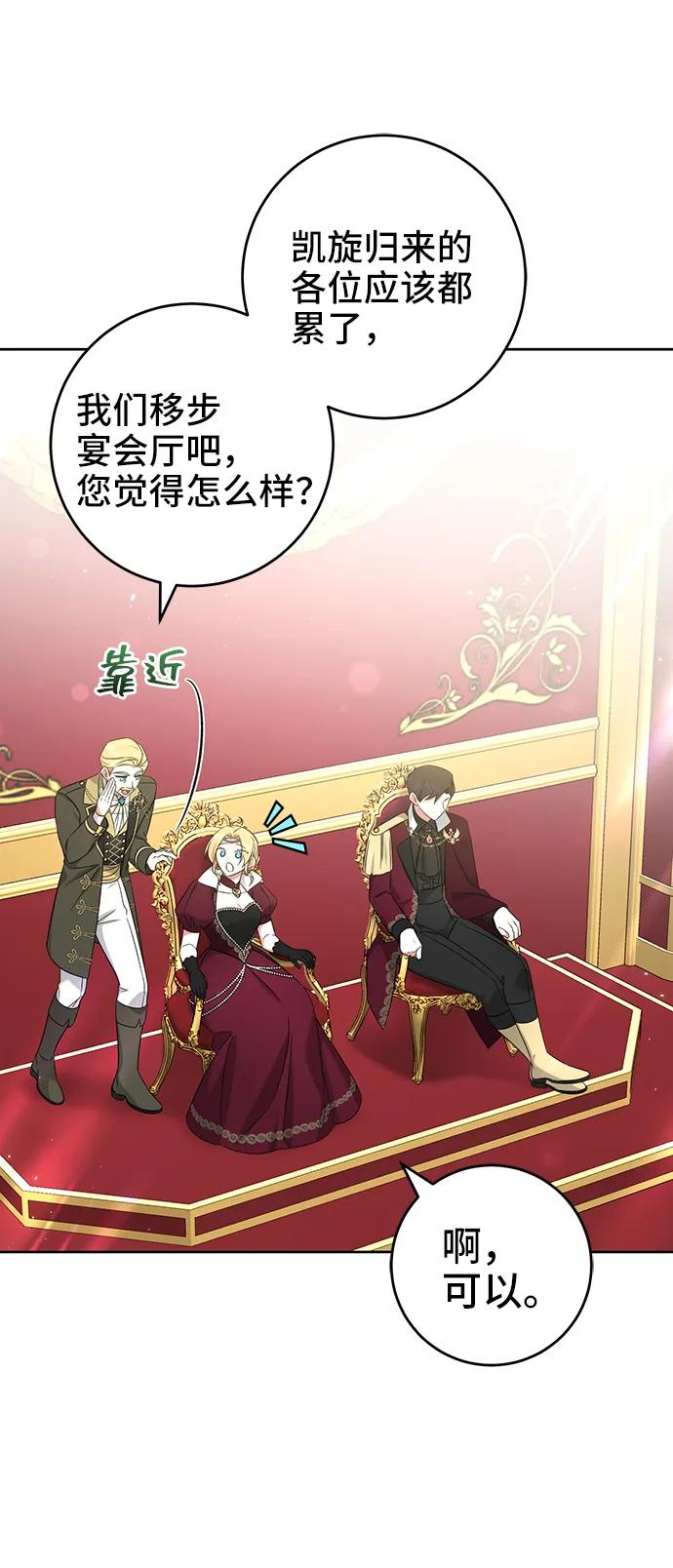 《给予维塞尔的玫瑰》第49话 第60页