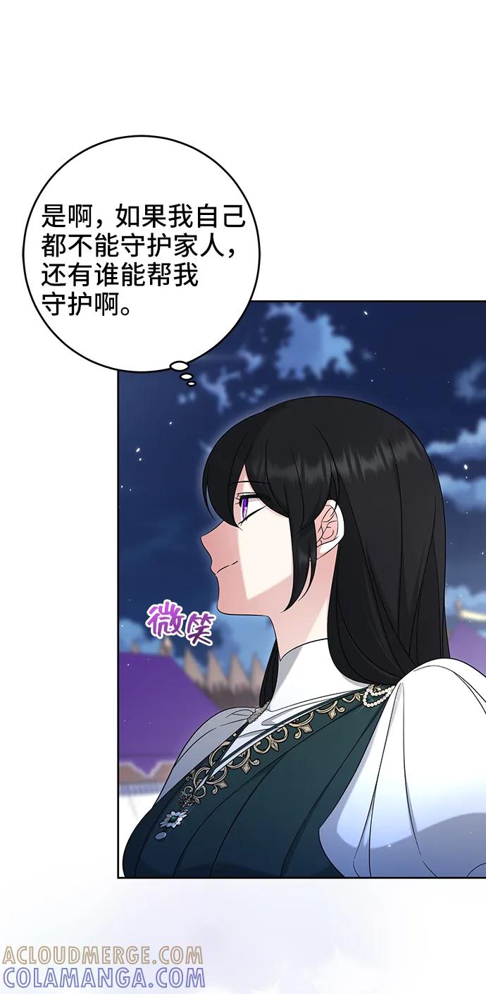 《给予维塞尔的玫瑰》第49话 第10页