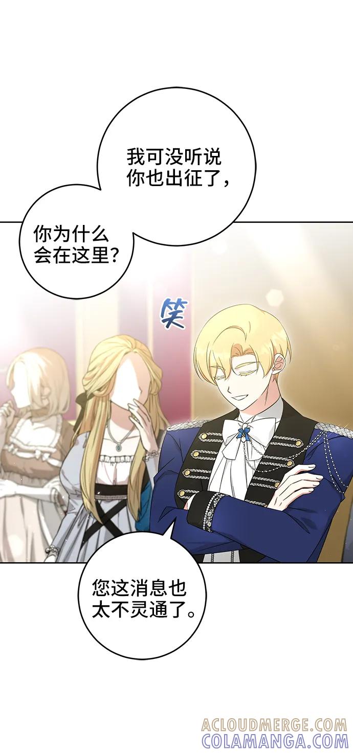 《给予维塞尔的玫瑰》第49话 第52页