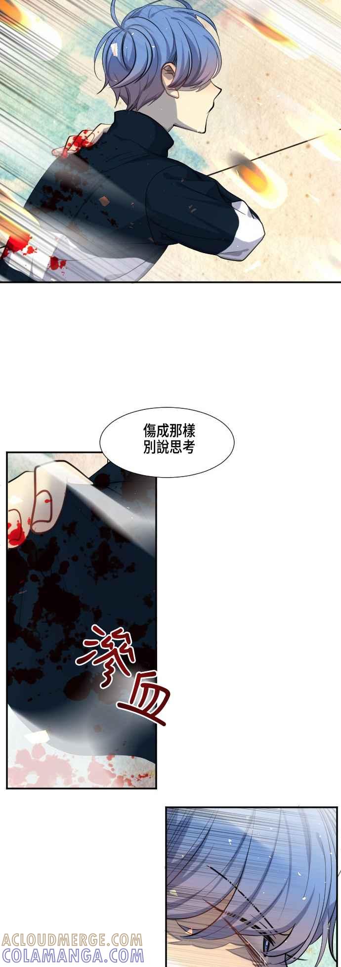 《变身外套》[第48话] 伤害 第17页