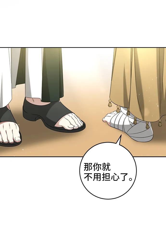 《给予维塞尔的玫瑰》第49话 第32页