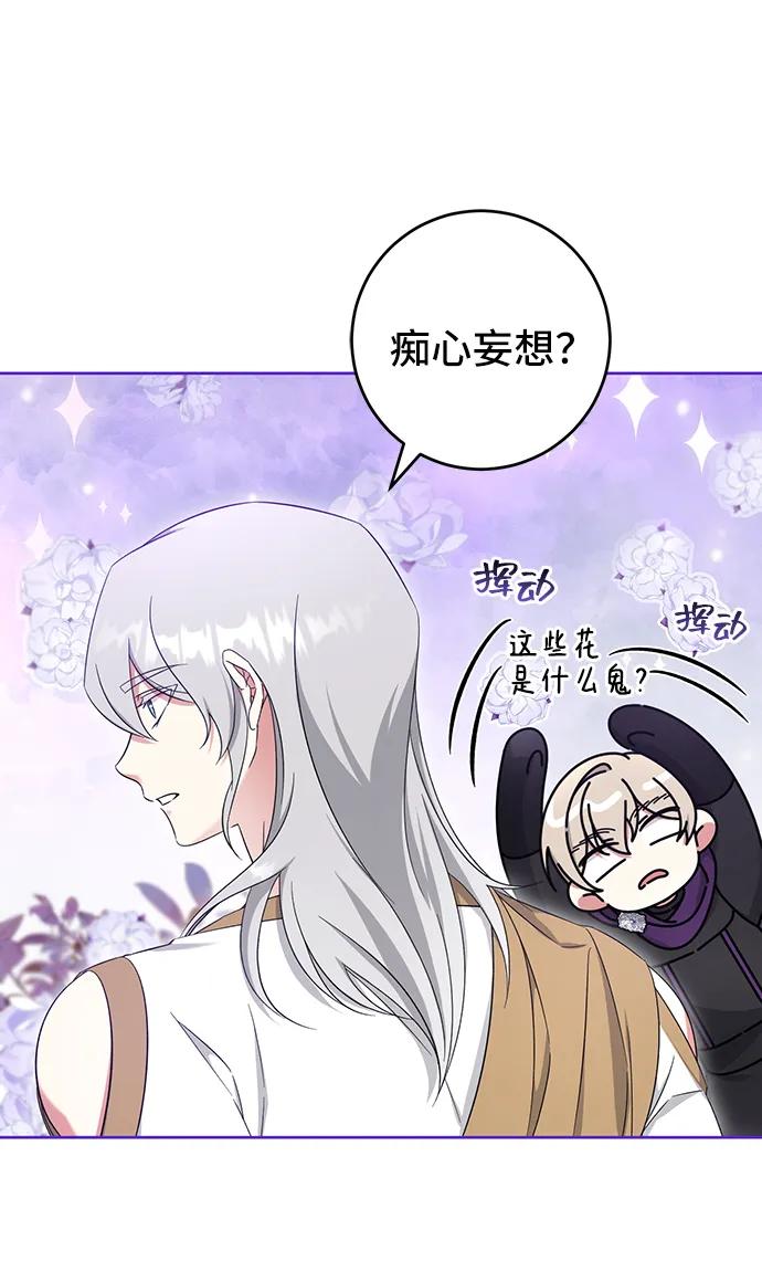 《给予维塞尔的玫瑰》第49话 第30页