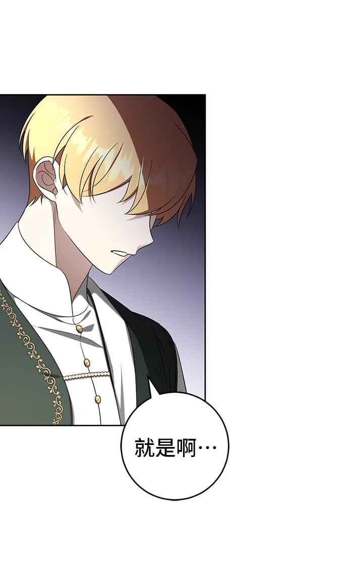 《给予维塞尔的玫瑰》第49话 第15页