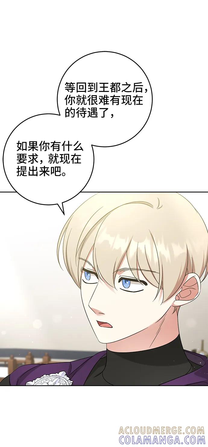 《给予维塞尔的玫瑰》第49话 第22页
