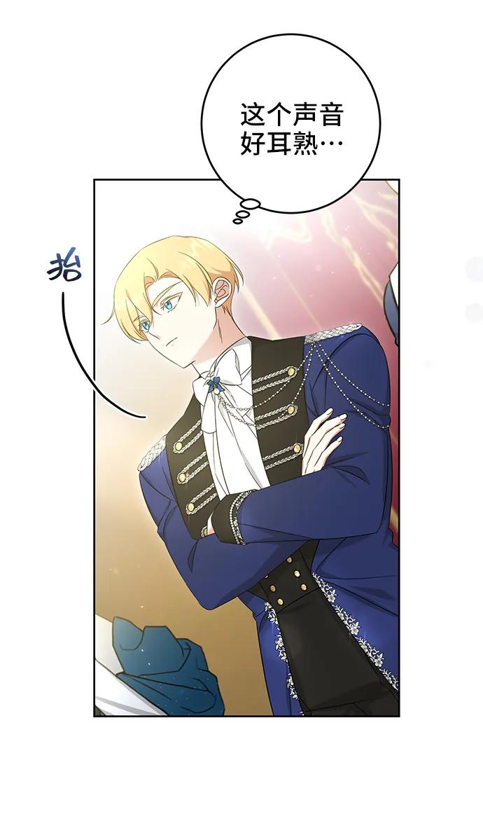 《给予维塞尔的玫瑰》第49话 第54页