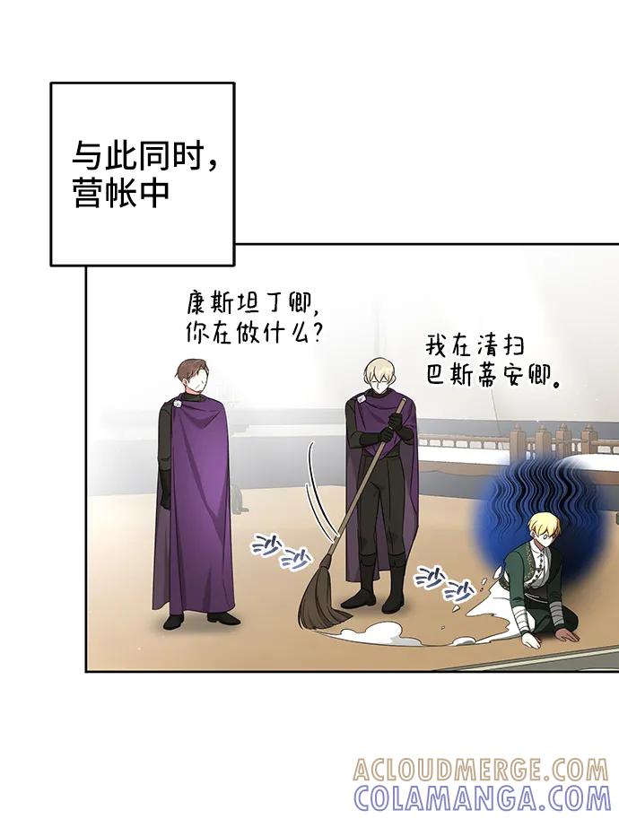 《给予维塞尔的玫瑰》第49话 第13页