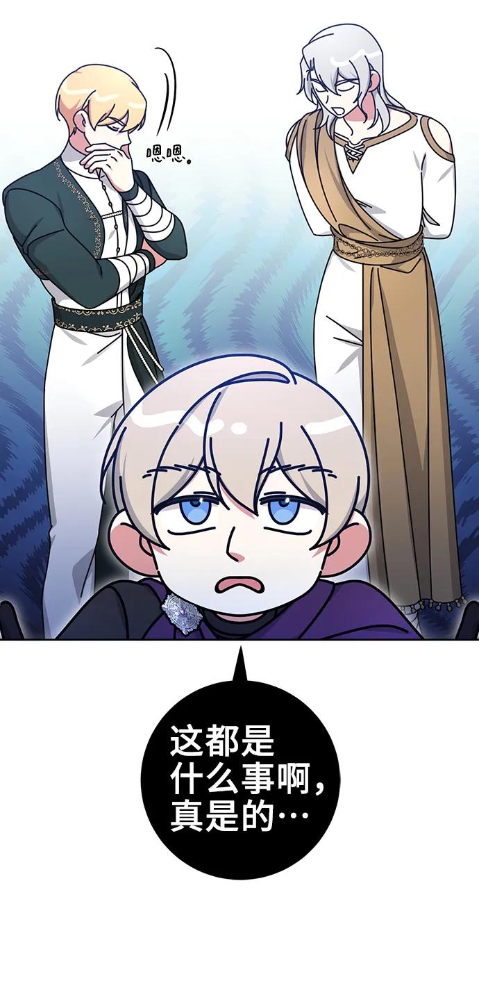 《给予维塞尔的玫瑰》第49话 第36页