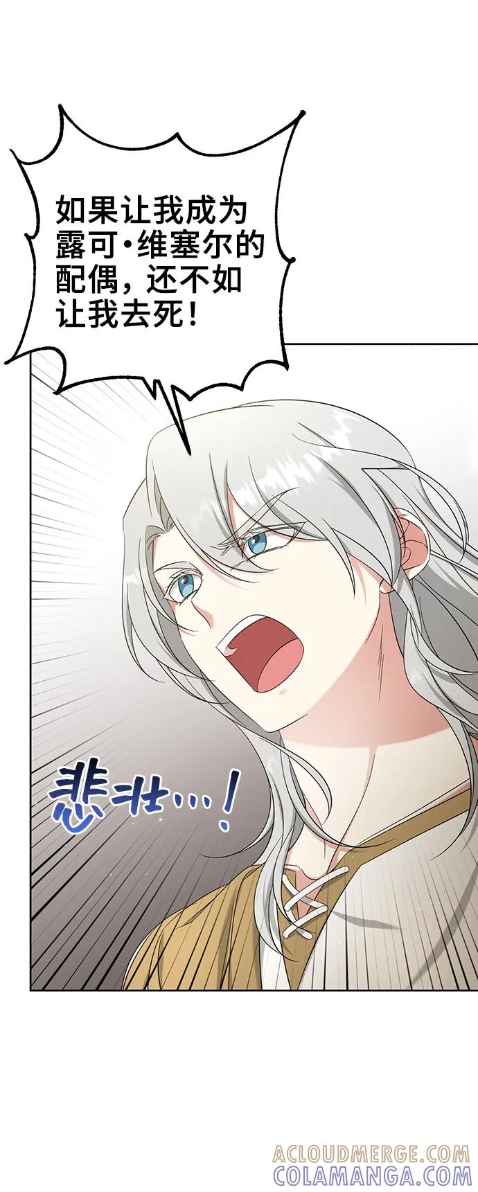 《给予维塞尔的玫瑰》第49话 第37页