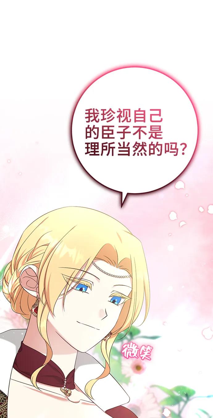 《给予维塞尔的玫瑰》第49话 第48页