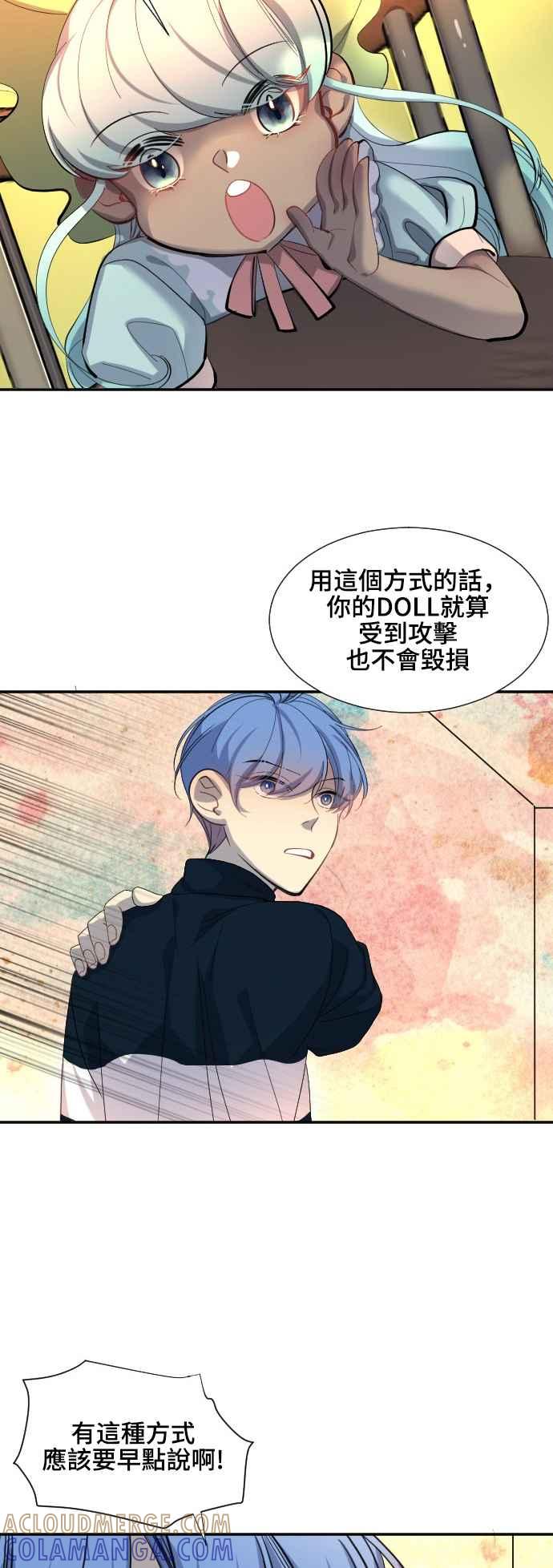 《变身外套》[第48话] 伤害 第19页