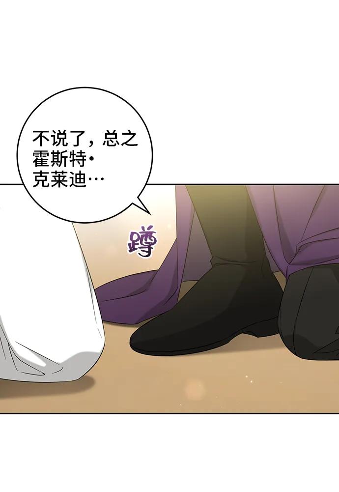 《给予维塞尔的玫瑰》第49话 第18页