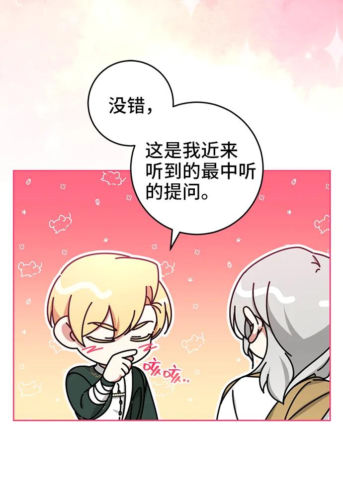 《给予维塞尔的玫瑰》第49话 第26页