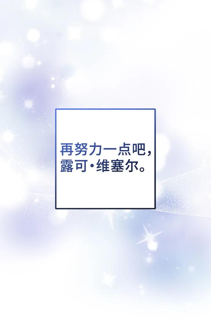《给予维塞尔的玫瑰》第49话 第11页