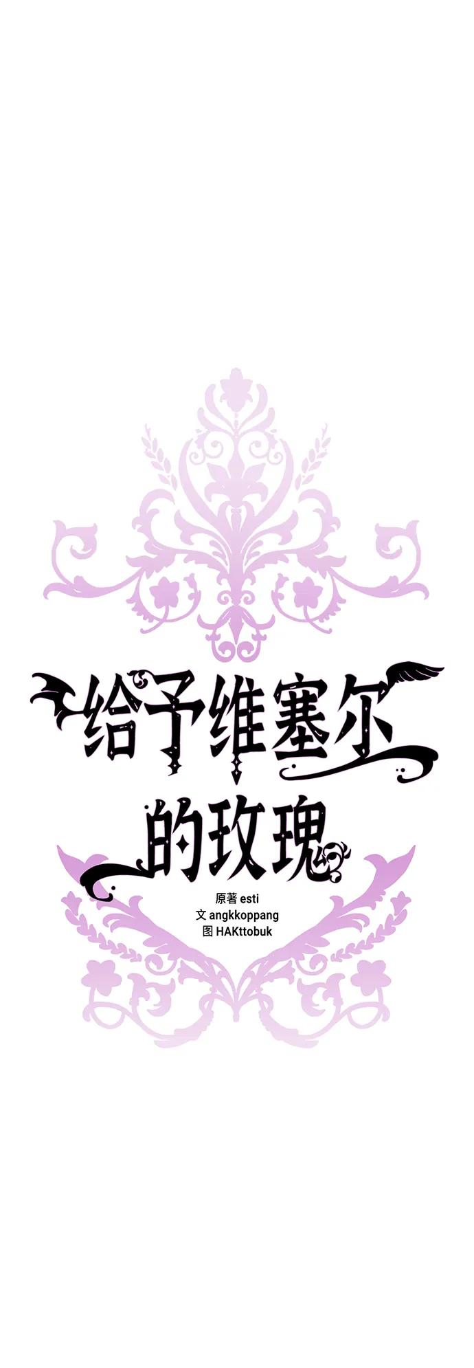 《给予维塞尔的玫瑰》第49话 第12页