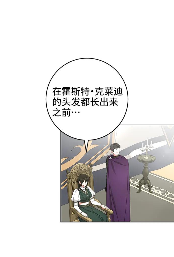 《给予维塞尔的玫瑰》第49话 第2页